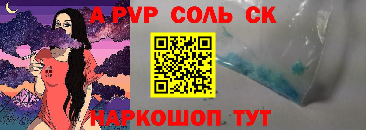A PVP VHQ  Alpha-PVP Соль  Дербент 