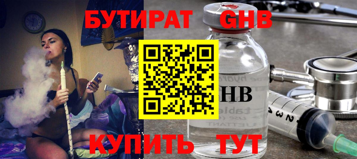 БУТИРАТ GHB Дербент