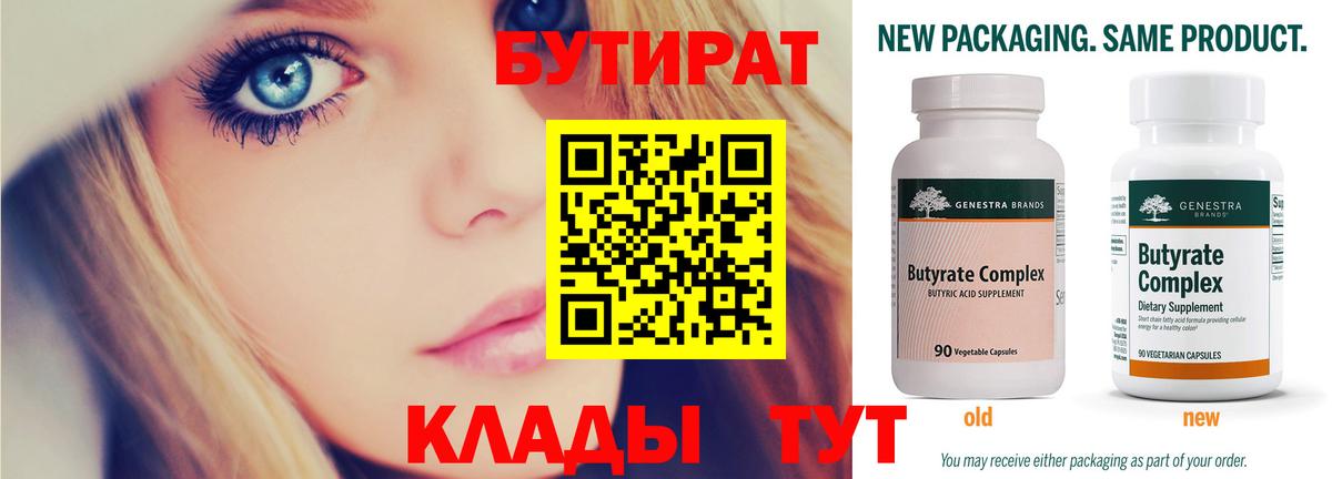 БУТИРАТ  Дербент  Бутират 99% 