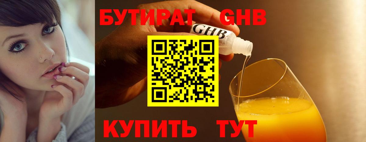 Дербент  БУТИРАТ BDO 33%  Вход с VPN 