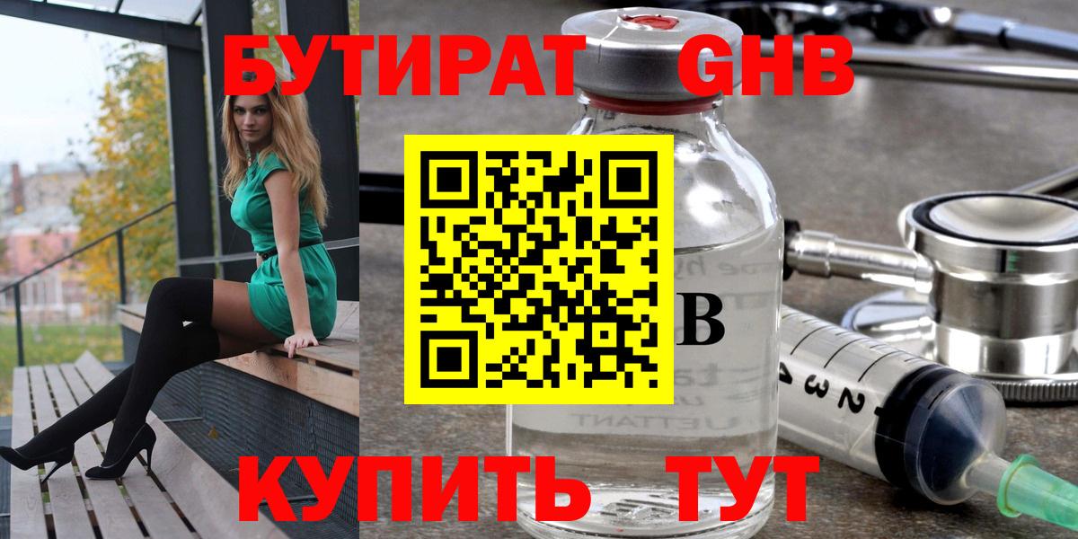 Бутират GHB Дербент