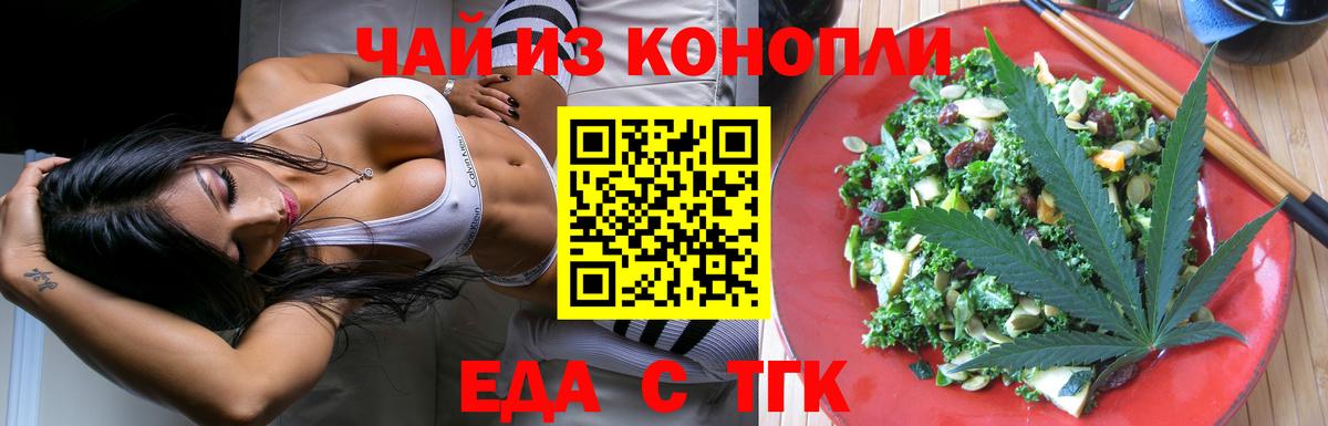 Еда ТГК марихуана  Вход с VPN  Дербент 