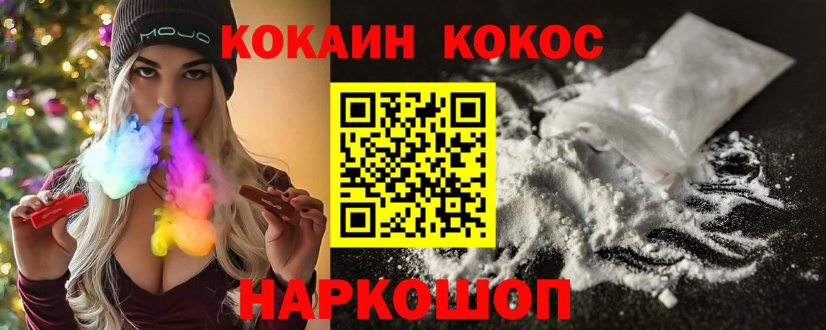 КОКАИН  Кокаин FishScale  Вход с VPN  КОКАИН 97%  Дербент 
