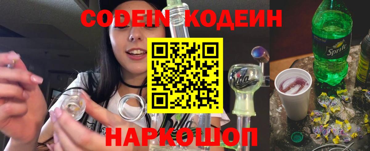 Кодеин Purple Drank  Кодеиновый сироп Lean Purple Drank  Вход с VPN  Дербент 