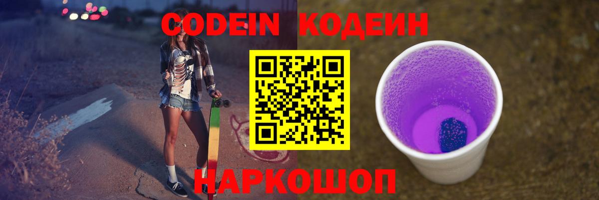 Codein Purple Drank  Кодеин напиток Lean (лин)  Дербент 