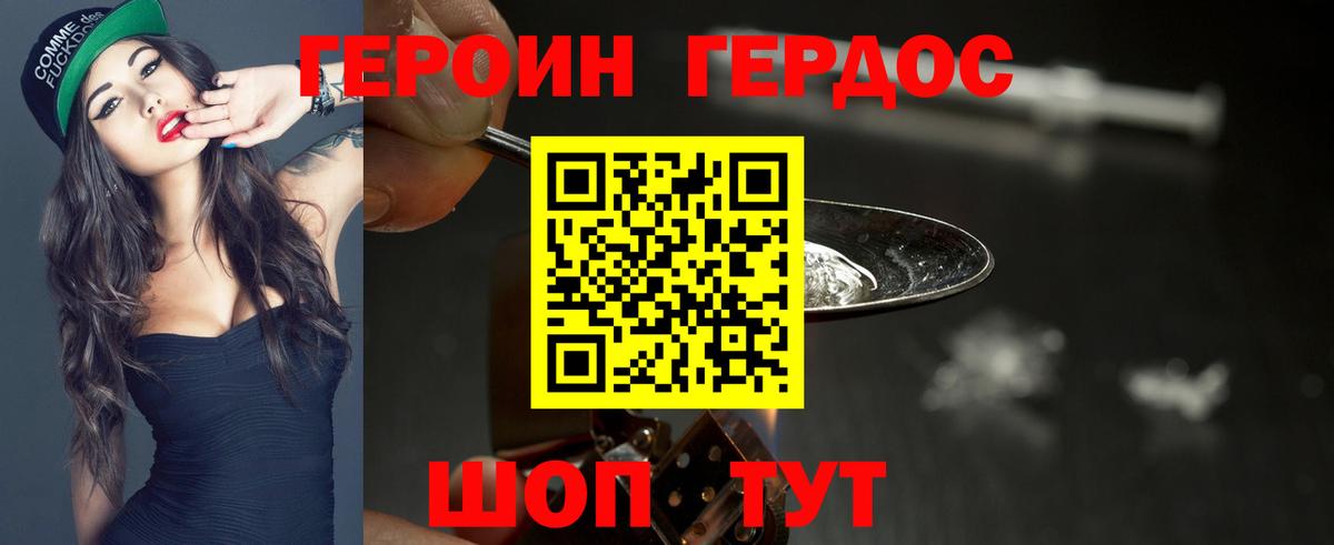 ГЕРОИН  Вход с VPN  Дербент  Героин хмурый 