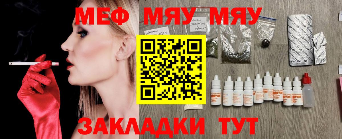 ОМГ ОМГ ССЫЛКА  МЯУ-МЯУ кристаллы  Вход с VPN  МЕФ  Мефедрон кристаллы  Дербент 