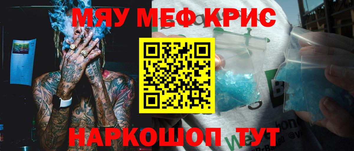 Меф кристаллы Дербент