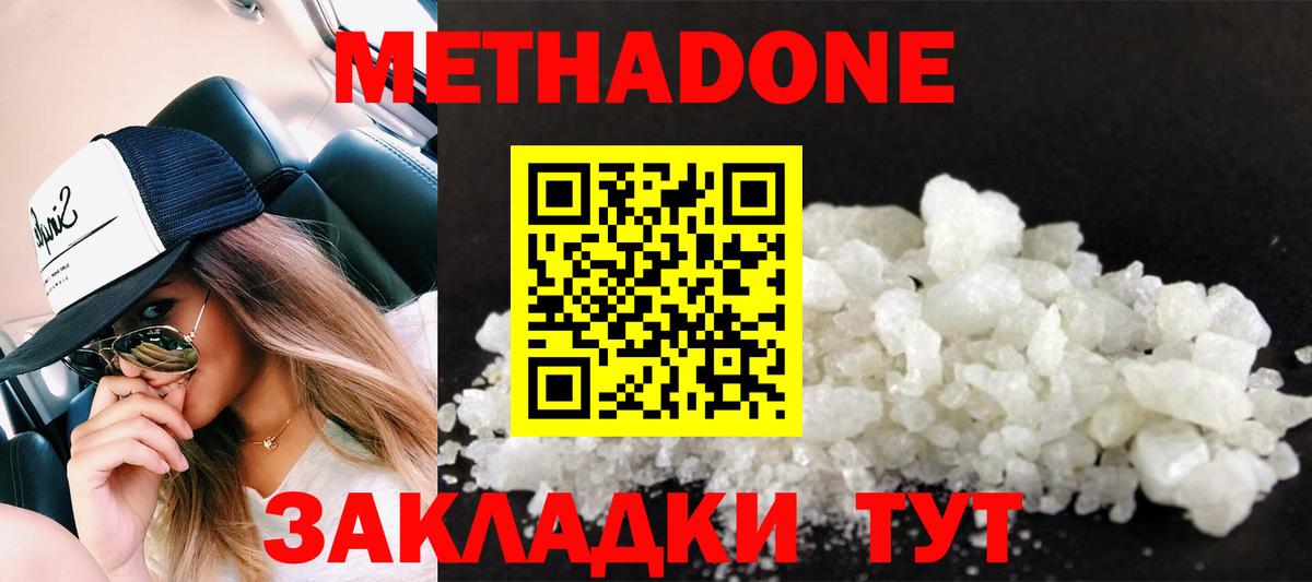 МЕТАДОН methadone Дербент